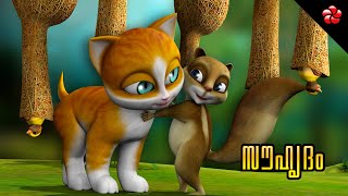 Friendship ★ Kathu 4 ★ New Malayalam cartoon story for kids from the house of Manjadi Pupi and Kathu [upl. by Zadack]