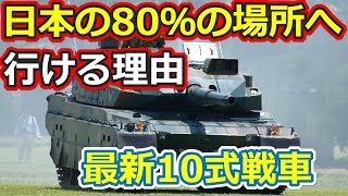 10式戦車は最強か？各国戦車と見比べる ランキング２位はあの戦車【日本軍事情報】 [upl. by Gracia]