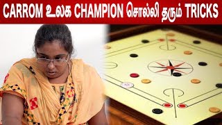 Carrom Tricks By World Champion  Ilavazhagi  Carrom Board [upl. by Oiluarb137]