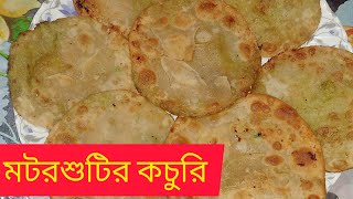 কড়াইশুঁটির কচুরির আসল রেসিপিটা জেনে নিন l koraishutir kachuri recipe in bengali [upl. by Etnaik]