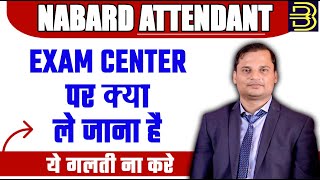 Nabard Attendant 2024  Exam Center पर क्या ले जाना है  Full detail By Shashi Sir nabard exam [upl. by Zoila]