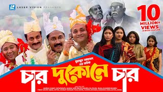 Bangla Natok Comedy Dramas [upl. by Jd664]