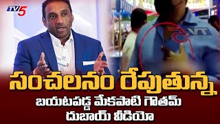 Mekapati Goutham Reddy Sensational Dubai Viral Video  Nellore  TV5 News Digital [upl. by Cassandre]