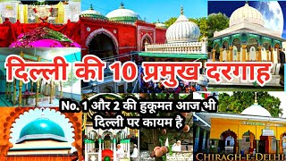 Top 10 Dargah In Delhi India  दिल्ली की 10 मशहूर दरगाहें  10 holy Islamic place in Delhi [upl. by Nielsen]