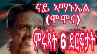 Eritrean Music Amanuel Momona  Love Song Top 10 [upl. by Pren239]