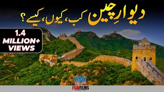 Great Wall of China  Faisal Warraich [upl. by Ylra445]