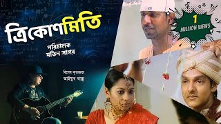 Trikonomiti  ত্রিকোণমিতি  Marzuk Russell  Moutushi  Riimon  Funny Bangla Natok [upl. by Sabir]