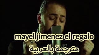 Un regalo مترجمة للعربيه  mayel jimenez  el regalo مترجمة بالعربية Lyrics [upl. by Beverle564]