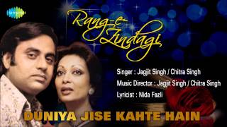 Duniya Jise Kahte Hain  Ghazal Song  Jagjit Singh Chitra Singh [upl. by Gault340]