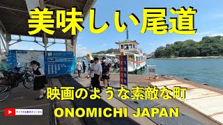 映画の１シーンのような街 尾道の魅力発見旅【ONOMICHI JAPAN】A gourmet amp sightseeing tour 【瀬戸内は美味しい！尾道編】映画のような町探訪、そうだ尾道に行こう！ [upl. by Stafani]