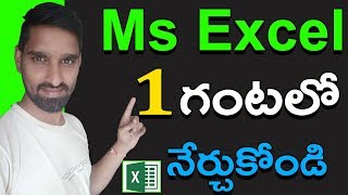 Ms Excel Full Tutorial in Telugu for Beginners తెలుగు Every computer user should learn MSExcel [upl. by Doowron]