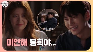 지창욱 남지현 안고 누워 홀로 가슴앓이 “미안해”  수상한 파트너Suspicious Partner  SBS DRAMA [upl. by Dibrin]