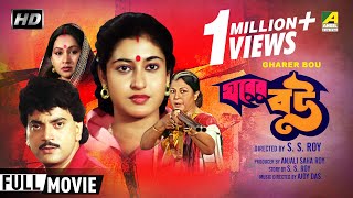 Gharer Bou  ঘরের বউ  Bengali Family Movie  Full HD  Chiranjeet Chakraborty Satabdi Roy [upl. by Cynthie]