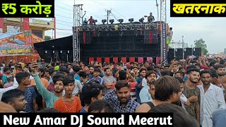 DJ Amar Sound Testing Meerut 2022  New Amar Dj [upl. by Anaehr]