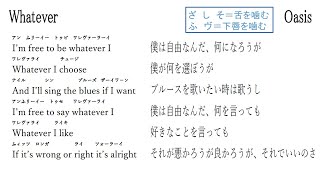 Whatever 歌いやすいカタカナ歌詞カード [upl. by Rexfourd]