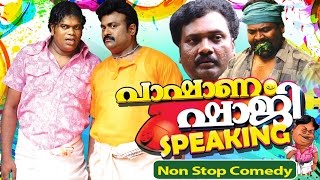 Pashanam Shaji Latest Comedy  Pashanam Shaji Speaking  Malayalam Comedy Stage Show [upl. by Ealasaid]