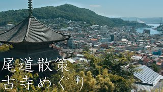 尾道散策  Walking Around Onomichi City（Hiroshima Japan） [upl. by Akerdal]