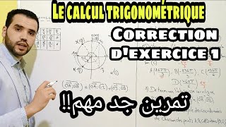 Le Calcul Trigonométrique TCSBiof Correction dexercice N 1 🔥🔥 تمرين جد مهم [upl. by Mildred]