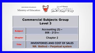 Accounting  محا 213  Chapter 2 Inventories and cost of sales WA Method Perpetual System [upl. by Earized]