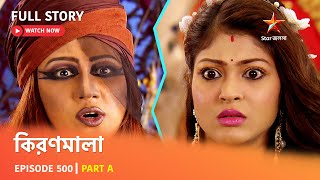 Full Episode  কিরণমালা  Episode 500  Part A [upl. by Gessner393]