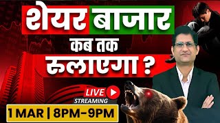 SHARE BAZAAR कब तक निवेशकों को रुलाएगा  I livestream phronesisinvestoracademy [upl. by Teraj]