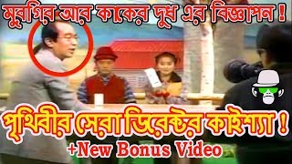 Funny Director Kaissa  Bonus Video  Bangla Dubbing 2018 [upl. by Viki282]